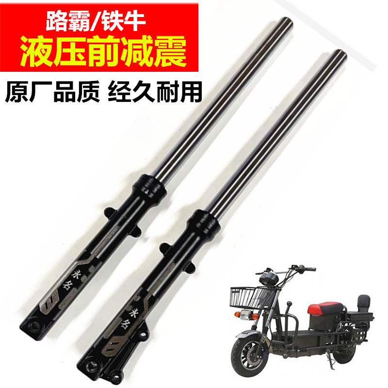 速发铁动车载重王液压前减震路霸油刹碟减震器前叉后减震前避震电