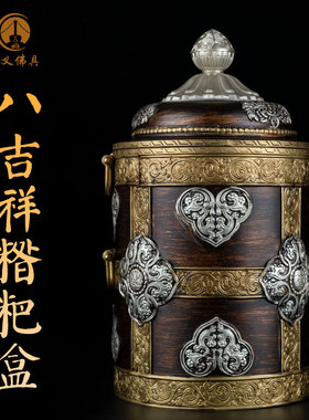 速发西藏佛式八吉祥糌粑盒储物罐客厅家用复米藏教用品古罐糍粑盒