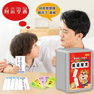 速发儿童成童接龙牌儿味学习小学生识字卡片益智亲子趣语卡牌