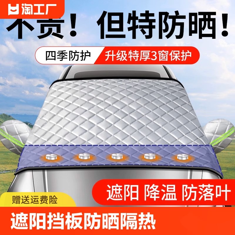 速发汽车遮前挡板车窗挡风玻璃防晒隔热遮帘遮雪遮伞车衣罩车内