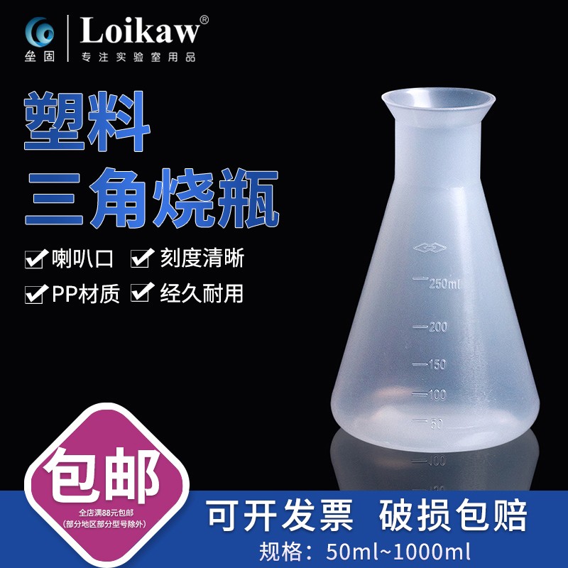 速发塑料三角烧瓶0P锥形瓶三角瓶广口塑料摇瓶5  100025P 500 100