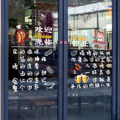 速发S588烧烤餐饮烤鱼店玻璃门贴生炭烤纸蚝羊肉串宵夜橱窗串撸广