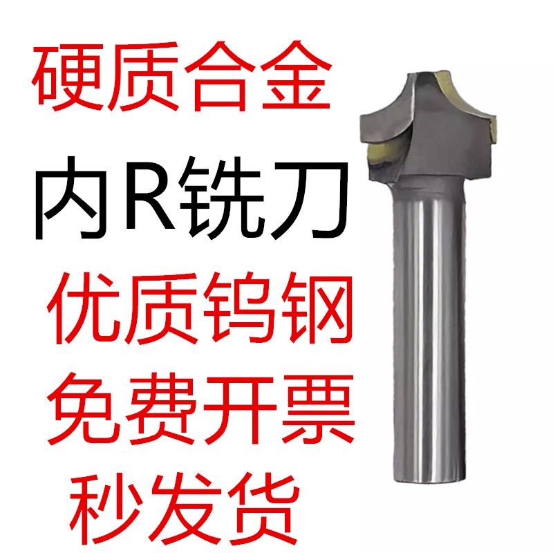 速发内r铣刀钨钢金圆角成型外倒角刀内R刀圆弧硬质镶合倒焊接r2R5