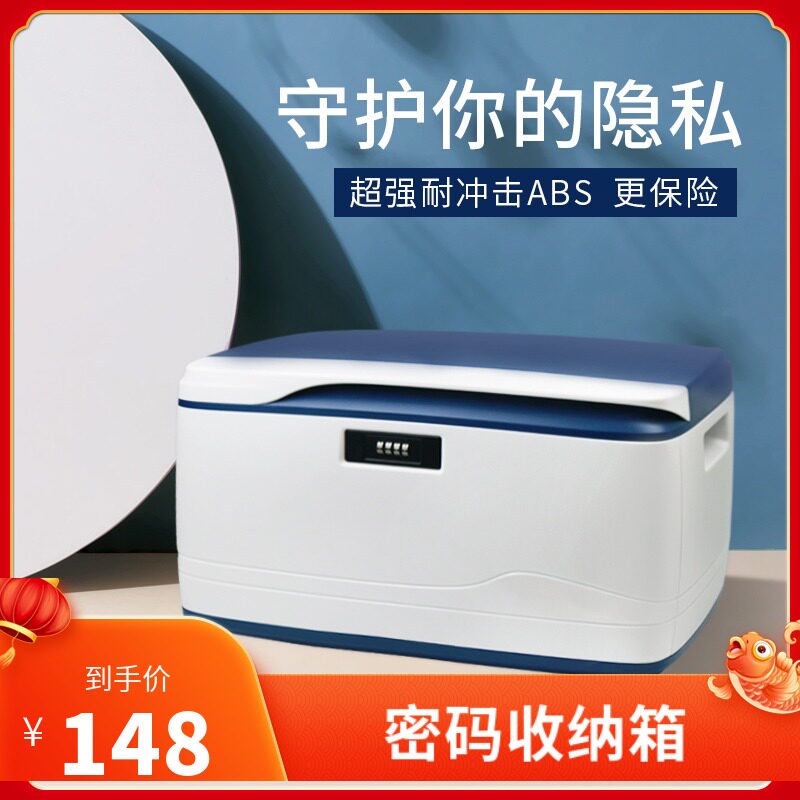 速发密码收纳盒箱子带锁塑料大号家用储车载后整汽物容量备理文件