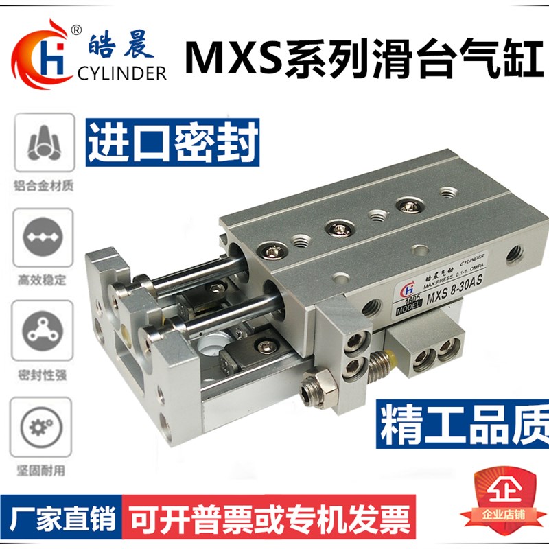 速发C型滑M气缸2XS8*/MXM*/MX6*/台XS20*10/20/0/40/50/75/100