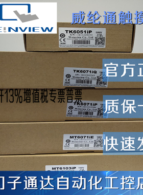 速发通触摸屏TKI051IP/TK6071IP/TK8071IM/PT60716P/MT610IP