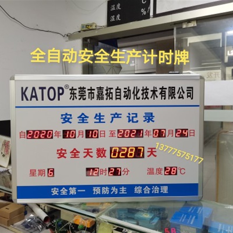 速发M*6M安全运行计时牌自生计时无全动产计时牌安全安事故大屏