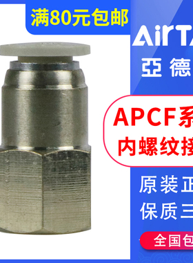 速发rtac亚德/内螺纹直通快插接头客PCF601APCF接头