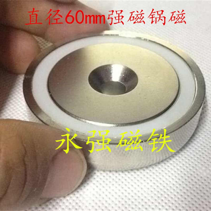 速发圆形强磁吸盘孔磁锅0mm 圆形带孔沉头660mm圆环磁块防撞钢套