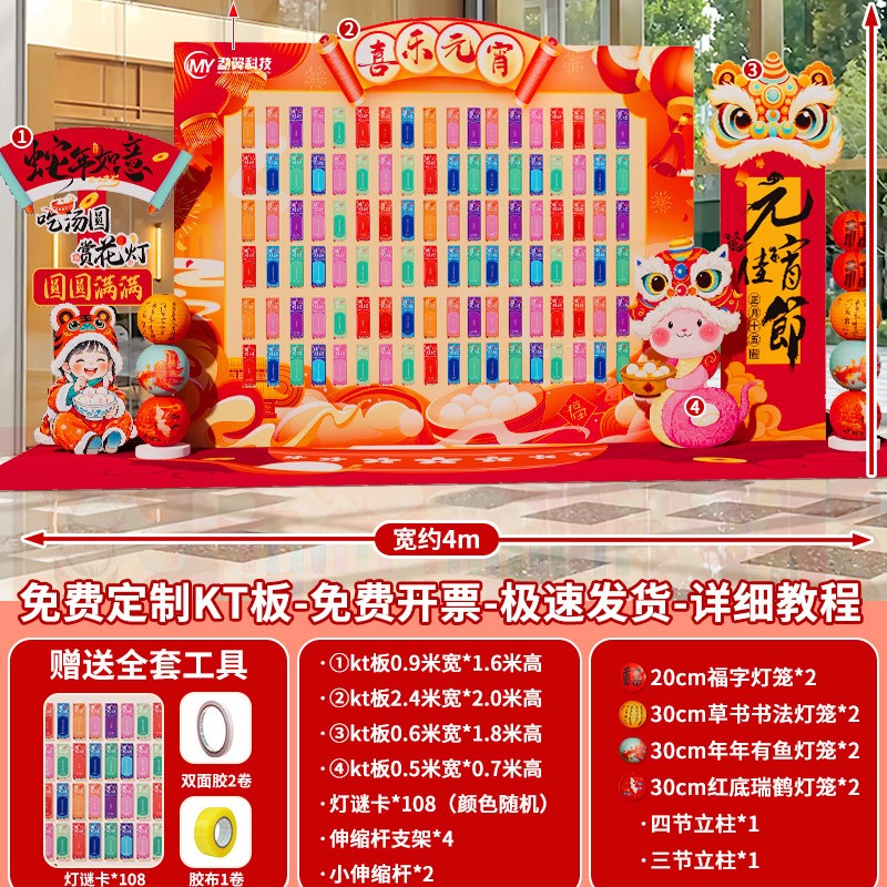 速发元宵节猜灯谜场景氛围布置装饰主题活动道具会场背景墙展板美