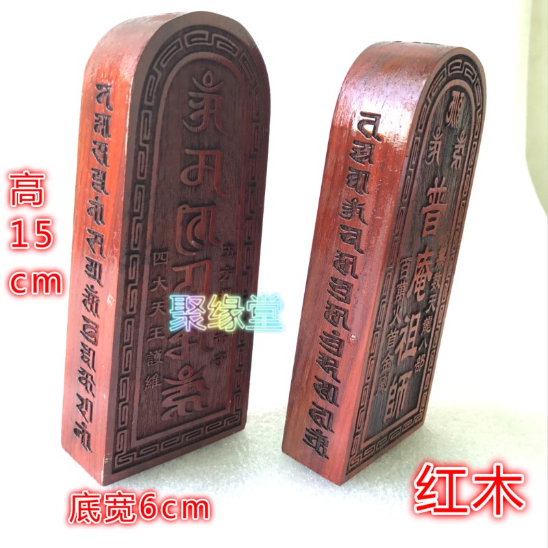 速发佛令牌 普安祖红令牌用 品 师木令牌 佛法器