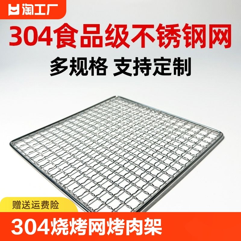 速发04不锈钢烧烤网片长方形烤烤网烤网架肉炉配件烧烤工具网格烤