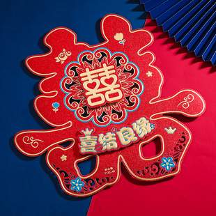 速发婚房布用套装喜字贴结婚专用窗花婚贴门房装饰套装红囍字婚庆
