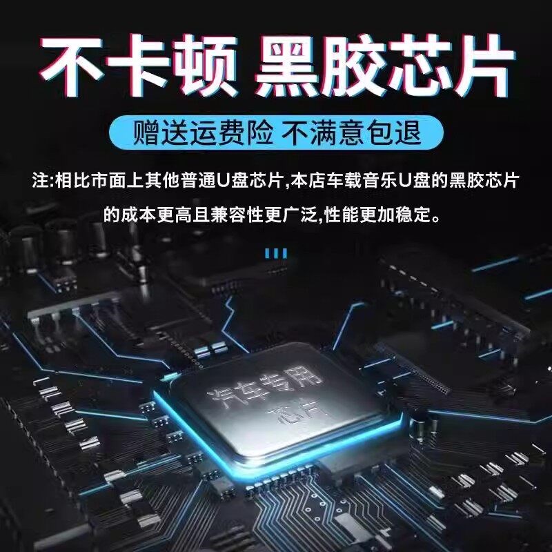 速发车载英文经典歌曲mp无损高音质音乐欧美怀旧金曲汽车MP