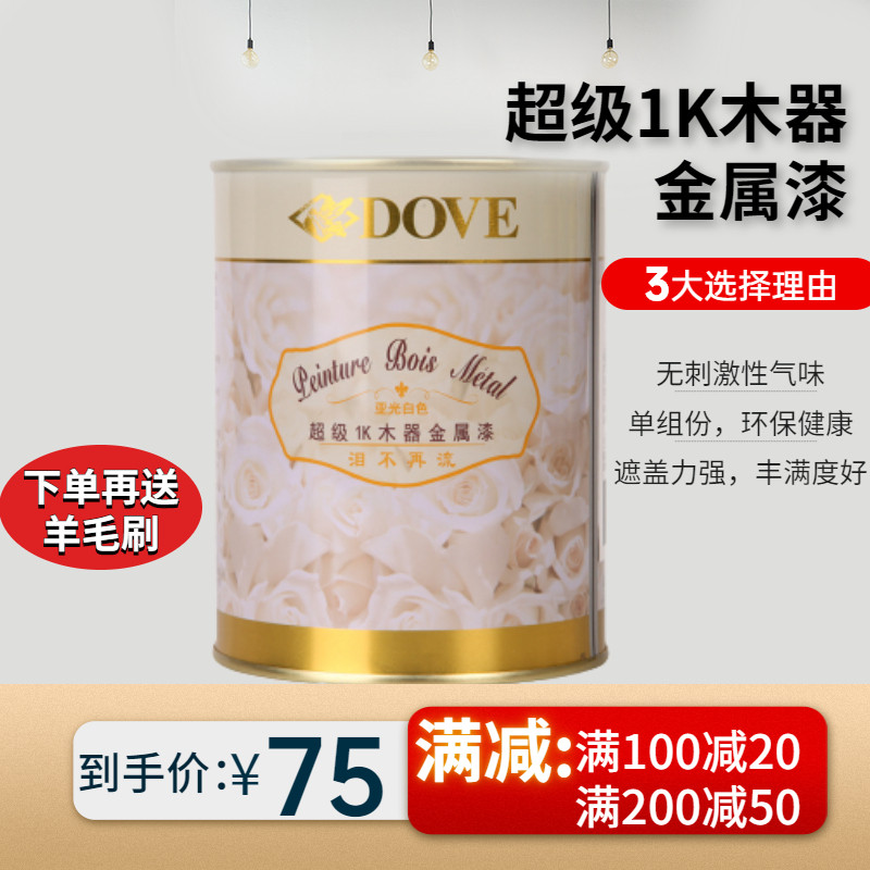 速发油漆家用剂内家具防水防霉防锈美缝室乳胶漆白色环保器木漆