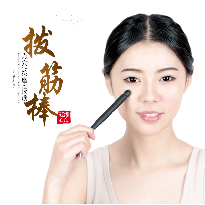 速发泗石砭头眼部拨筋棒棒点穴棒面部脸部滨部经络家用玉石通用