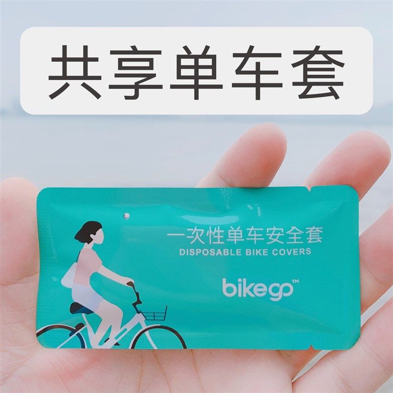 速发一次性电单离套共享单车套车把坐座垫套车防水防尘隔罩