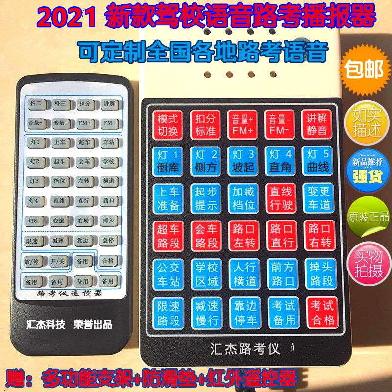 速发新版科目三电报路考仪科目三语音播子器 三路考仪模拟器