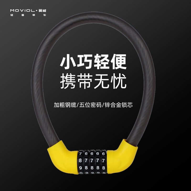 速发movi莫威自行车锁便携环形锁电动车电瓶车备单车装锁码密防盗