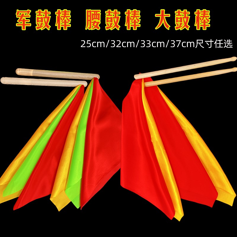 速发实木鼓棒鼓锤龙鼓棒腰鼓蹈舞棒五彩彩色场广舞七彩演出飘带道
