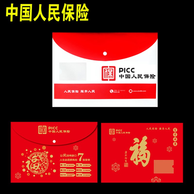 速发袋国人民保险保人中单保保单资料袋PC保单封套人保保险礼品