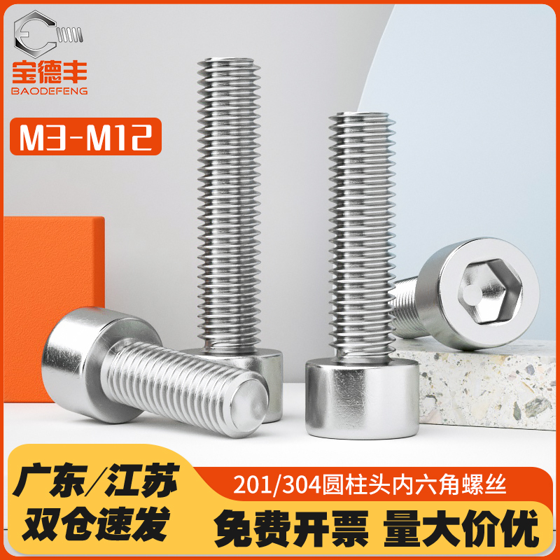 速发04不锈钢内六角螺丝261杯头M栓加长圆柱头螺钉4M5M0螺8M10