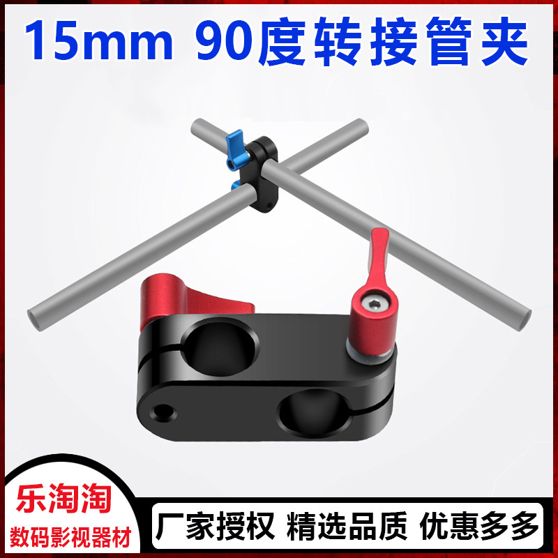 速发554机A7M GHDS单反相 摄像套件配件0度转接管夹15mm导管夹802