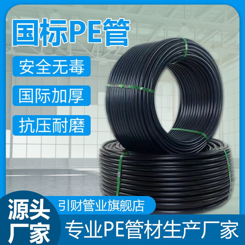速发田道管热熔管引水管菜园农P滴灌主管e2寸4分6分水管防冻环保/