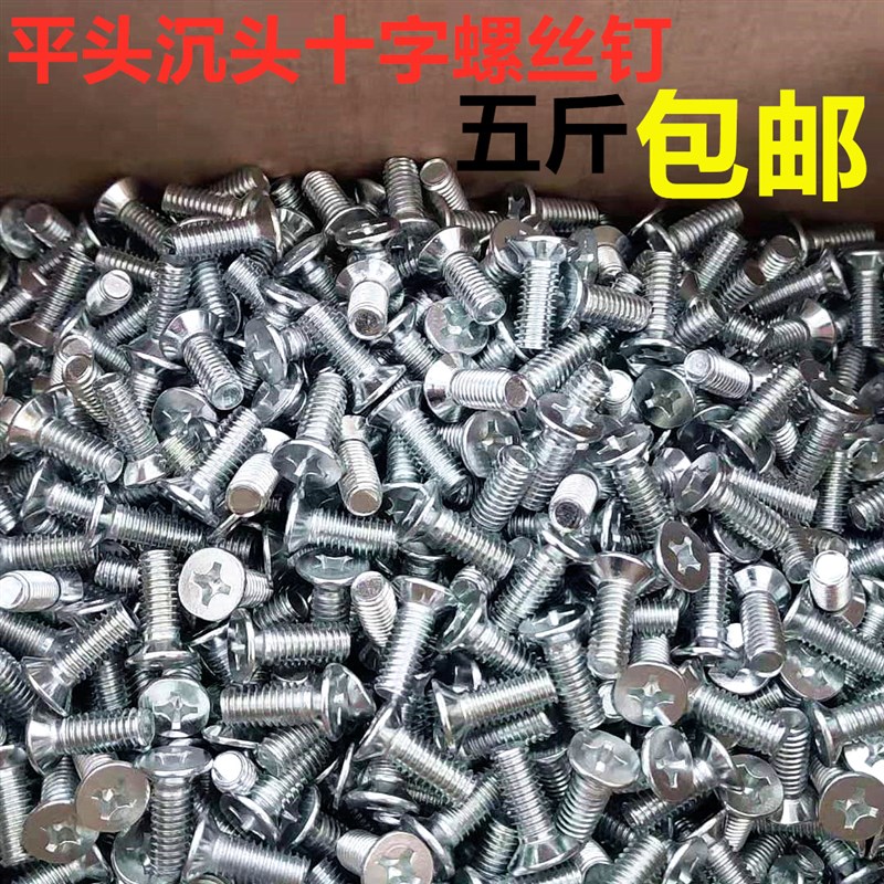 速发GB81镀锌母头沉头十字螺丝平机圆形螺钉小套丝螺平螺装M4