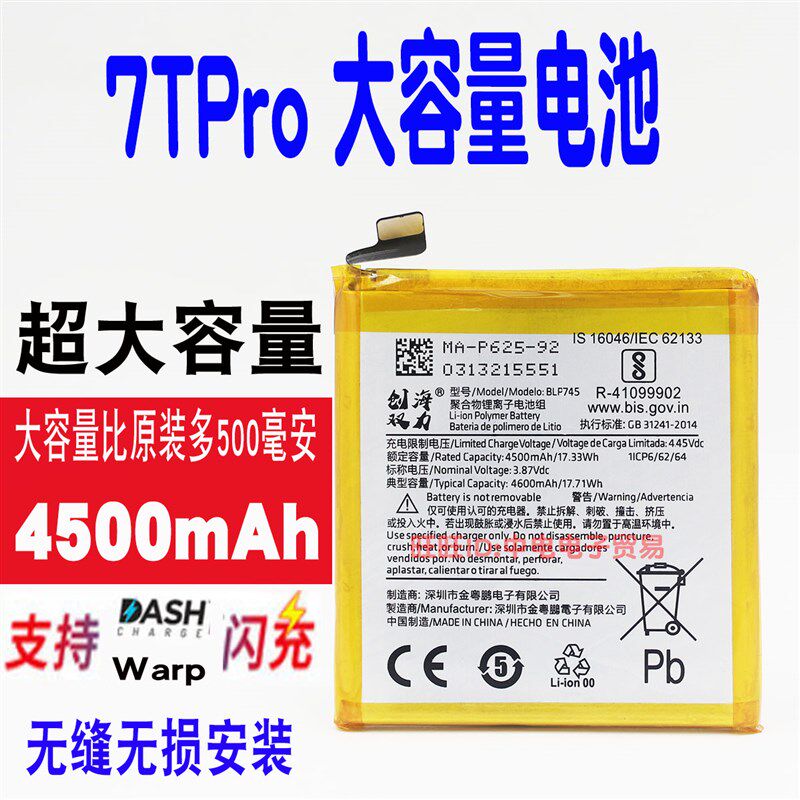 速发0用一加BTP 1+7T Pro迈凯伦手机7LP745 450适mAh扩容