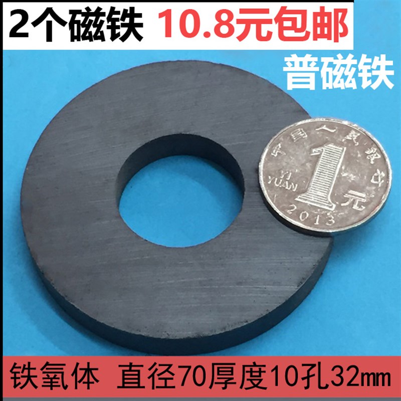 速发铁氧体普磁铁70mm*10吸带孔石m铁2圆形磁环黑色普通磁铁