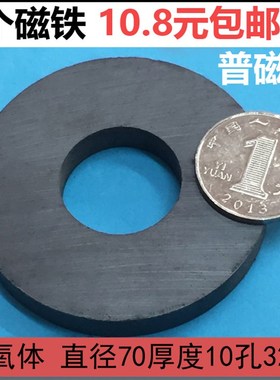 速发铁氧体普磁铁70mm*10吸带孔石m铁2圆形磁环黑色普通磁铁