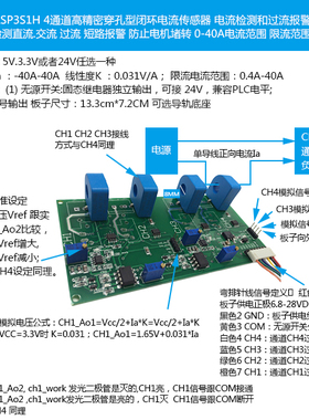 速发WH 40LSPH 闭4通道 环穿孔型交流 直流检测B过流保护模块