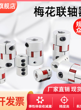 速发弹性星型梅花L轴器5联0 5 40 45  6内孔5 6 6.5 8 10 12614