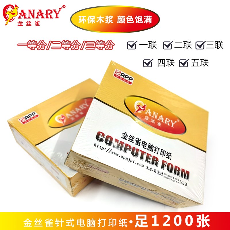 速发A4纸脑打印纸241两联二联三层四五0撕边凭证电120联页