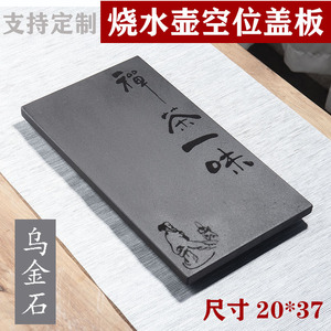 速发茶桌嵌炉壶内嵌乌金石20*7烧入式电磁水口空位盖板支持