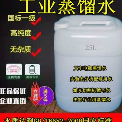 速发促厂促厂新工业蒸馏水超滤水机实验室加湿器专用水氧气化验盐