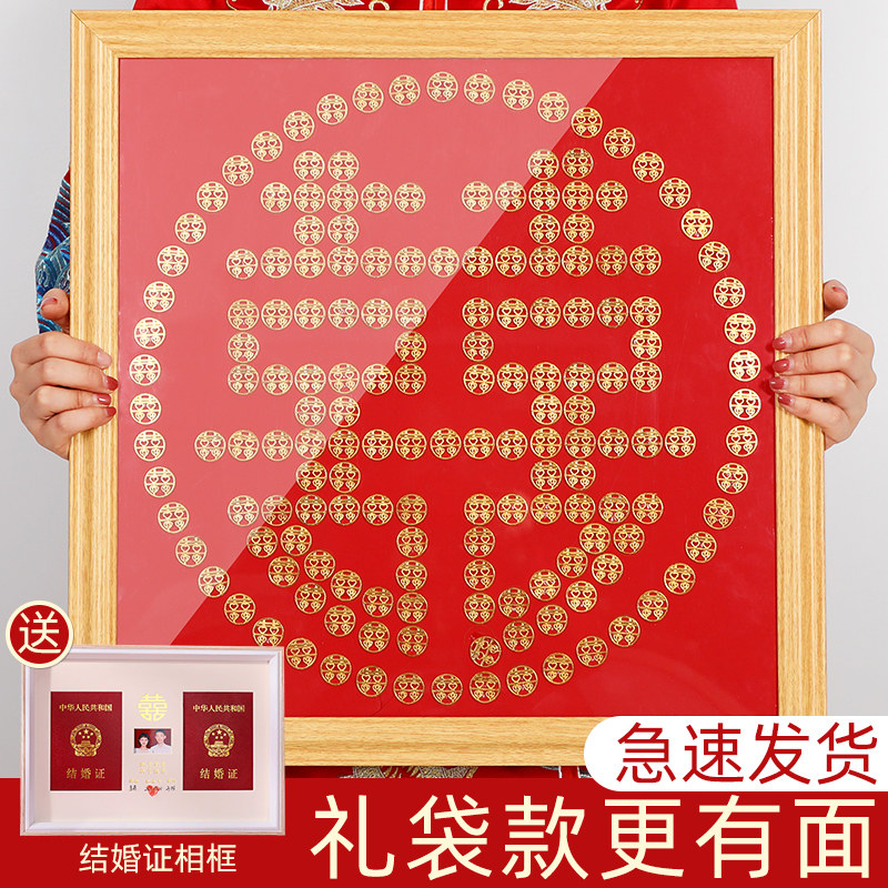 速发喜字硬币相框结婚五人钱囍字贴手工百喜图送新角闺蜜新婚礼物