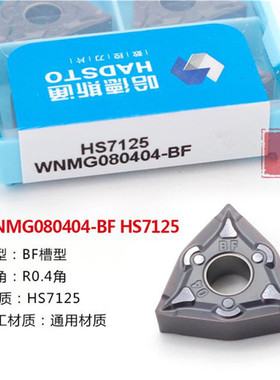 速发桃型数控车刀片WMG0 0404808 BF BM 7125不锈钢刀片VP15TF