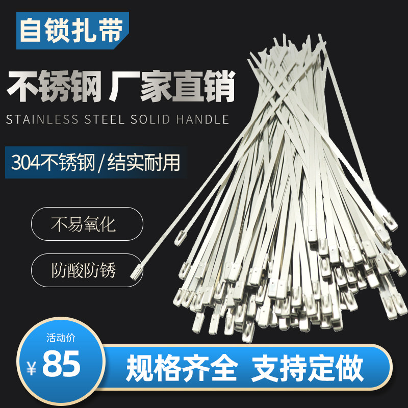 速发0扎不锈钢4带1丝20*00mm金属扎带电力标牌扎/桥架扎带