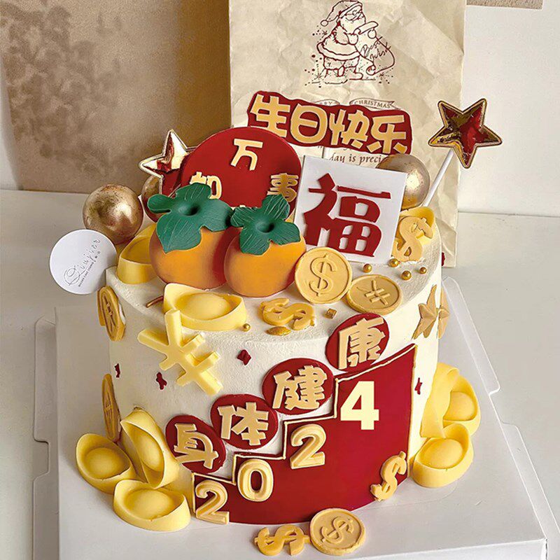 速发20快4烘焙蛋糕装饰生日2乐身体健康摆件福字插件插焙装扮烘牌