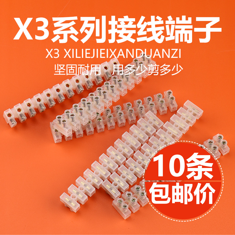 速发10A12位尼龙接线端子铜连A0A接线柱排阻燃电线X-1012镀2线0接