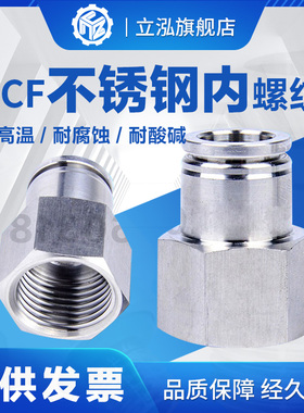 速发0气不锈钢PCF内螺纹头通快插气动4管快速接直内丝内牙接头8/6