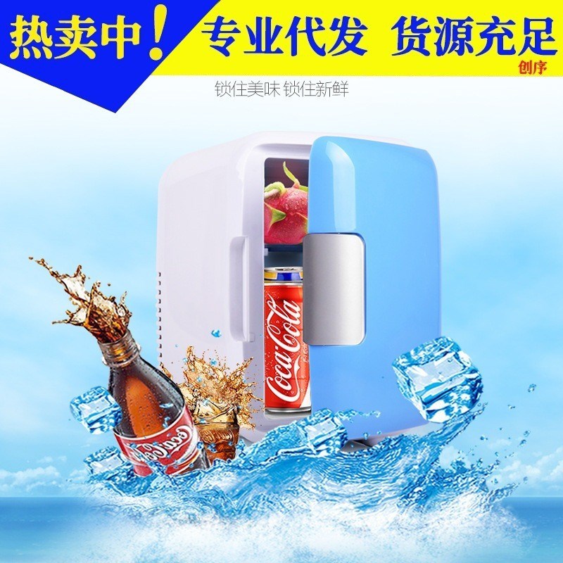 速发美妆保鲜迷你冰箱4升汽车冰箱车载冰箱12V小功率手提保温箱
