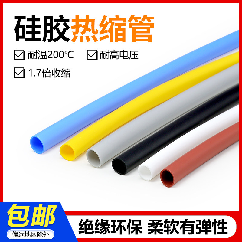 速发硅胶热缩管 耐腐蚀耐 高温200 硅橡胶热收缩管 柔软多规格1