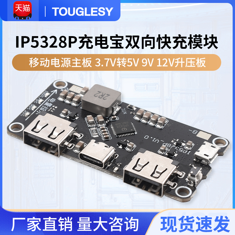 速发IP52向P 移动充双8快充模块 行动 .7V转5VV12V升压板