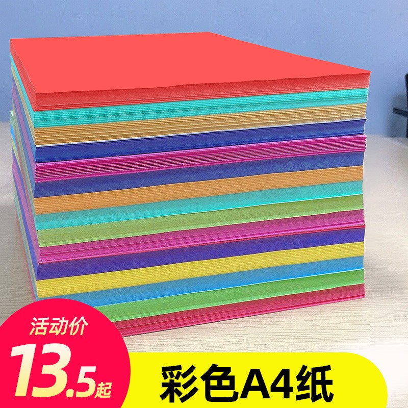 速发色色a4纸儿童手工折纸混8装剪纸粉红蓝色绿色桔黄色打印复印