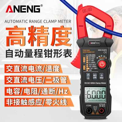 速发厂销智能数字钳形表高精度防烧电流表多功能全自动钳型电工用