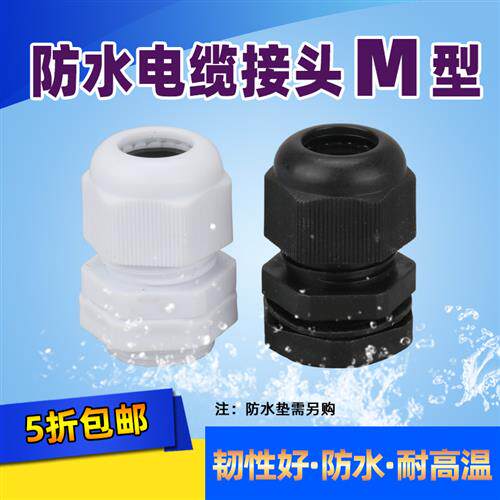 速发塑料电缆防水接头公1M20M制6大规葛电缆锁固定格格兰头