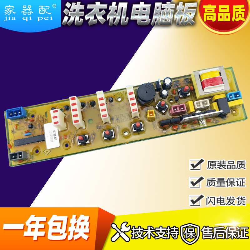 速发11B10446吉d德洗衣电机脑板XQB55-225/2252XQ250-8288/826